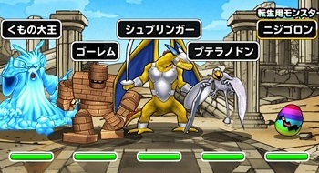 Dqmsl ニジゴロンの入手方法と仲間になる確率は ドロップ率考察 ドラクエモンスターズスーパーライトdqmsl攻略 モンスター図鑑