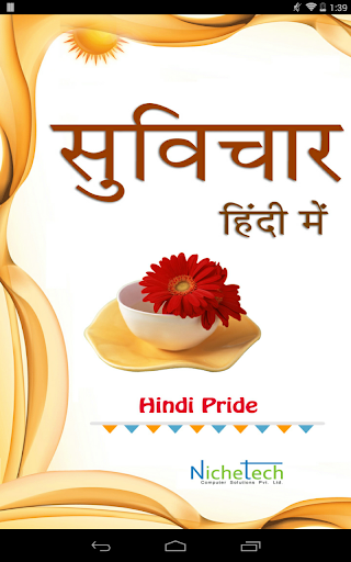 【免費書籍App】Hindi Pride Hindi Suvichar-APP點子