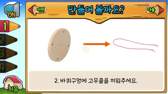 노리랑과학 9호 1단계 Screenshots 8