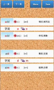 英文背单字-英文字变字