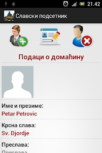 Славски подсетник Screenshots 18