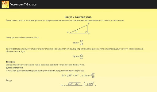 免費下載教育APP|Geometry 7-9. Reference. app開箱文|APP開箱王