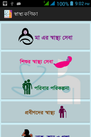 স্বাস্থ্য কণিকা