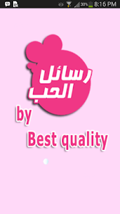 Free Download رسائل حب وشوق 2015 APK