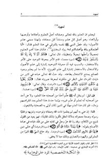 تنزيه الله عن الجهة و المكان Screenshots 6