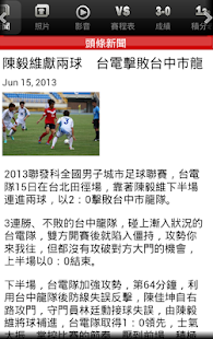 聯發科技全國城市足球聯賽 Screenshots 2