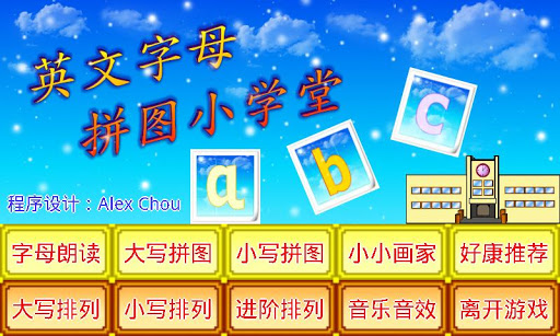 【免費教育App】ABC拼图英文小学堂-APP點子