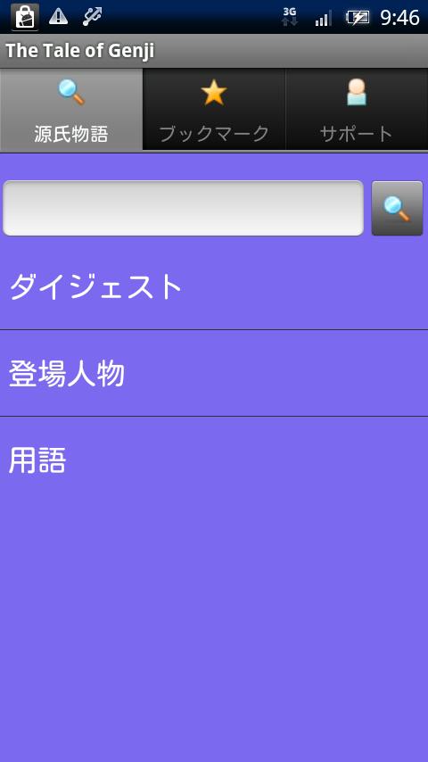 源氏物語 全54帖ダイジェスト Screen 2