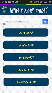 Lastest ARKANUL ISLAM AMHARIC APK for Android