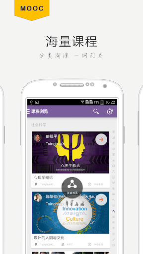 【免費教育App】学堂在线-APP點子