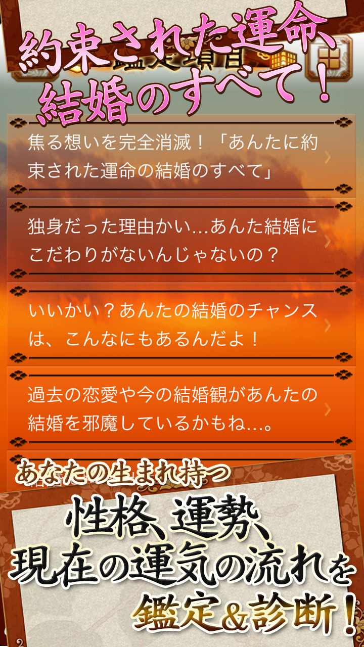 約束された運命・結婚のすべて～浅草橋の母「姓名判断」占い Screen 3