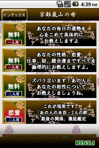京都嵐山の母：「あの人の本音・2人の絆・最後の関係」徹底鑑定 Screen 2