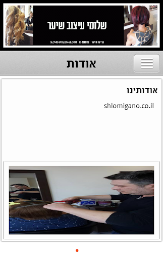 שלומי עיצוב שיער