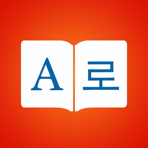 Korean Dictionary + LOGO-APP點子