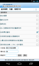 Kaohsiung health care resource inquiry system APK Download for Android