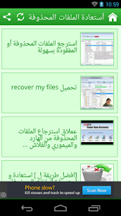 Free Download كيفية أستعادة الملفات المحذوفة APK