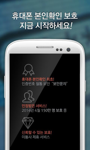 【免費財經App】본인확인보호 - 휴대폰인증, 본인인증보호, 스미싱 차단-APP點子