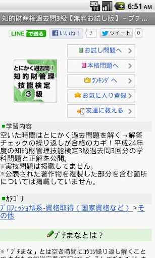 知的財産管理技能検定3級過去問題集3級【無料プチまな】