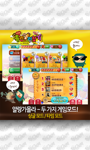 터치터치 틀린그림찾기 PLUS for Kakao