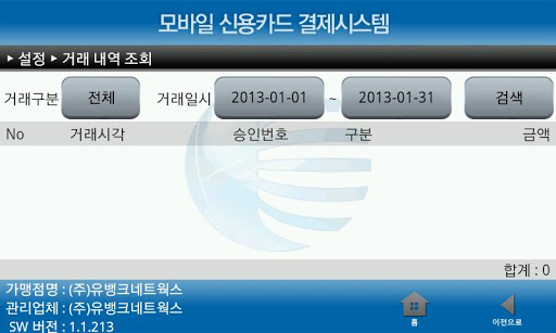 【免費商業App】UBCARD - 모바일 신용카드/현금 결제시스템-APP點子