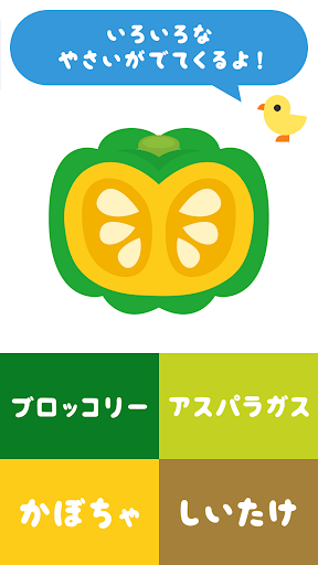 【免費休閒App】やさいをおぼえよう 〜 子供向け知育・教育アプリ 〜-APP點子