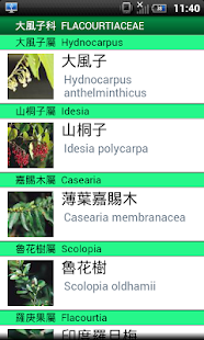 臺灣樹木圖鑑 Screenshots 3