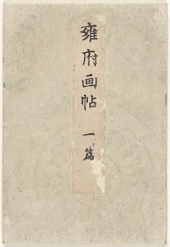 Kyoto prentenboek - deel één