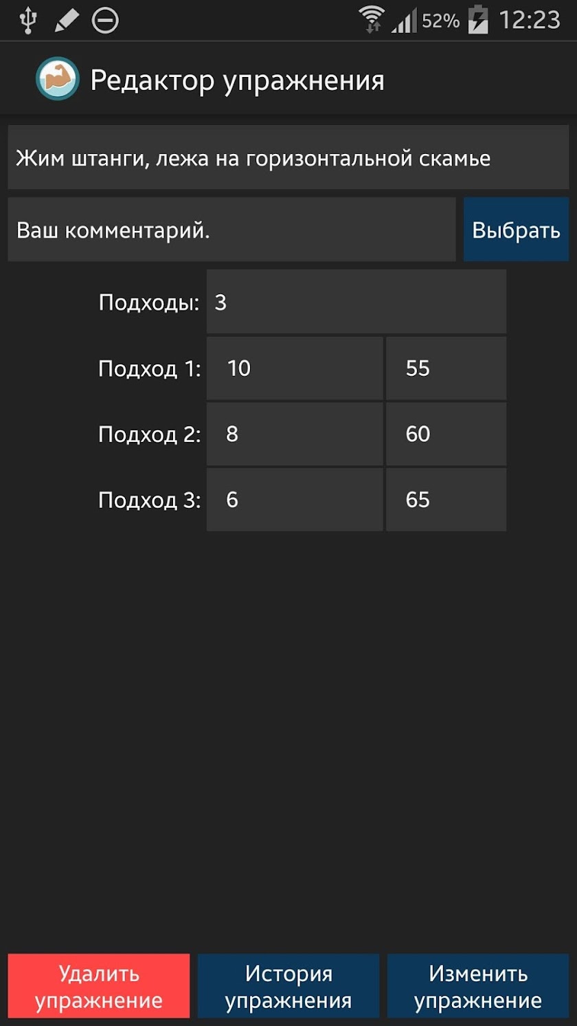 Моя Тренировка 2 Screen 2