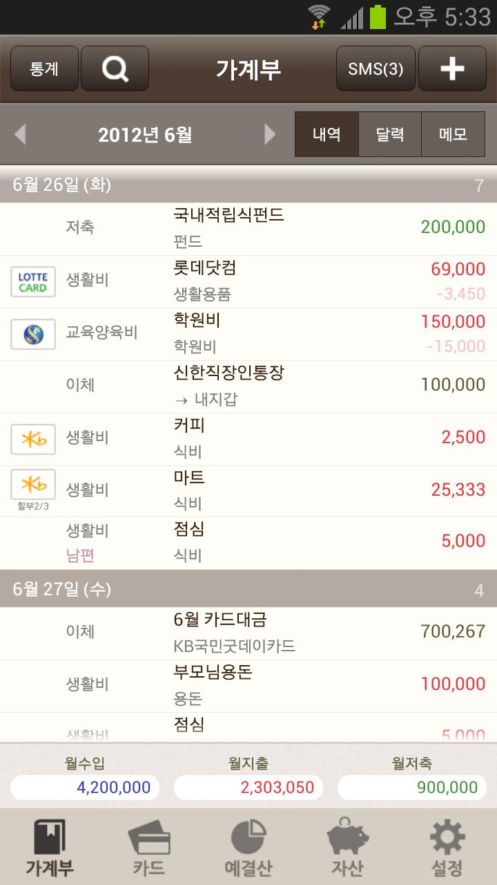 클머니가계부 (Android/iOS/PC가계부 동기화) Screen 3