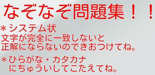 Descargar 小学生向け なぞなぞ問題集 Para Pc Gratis Ultima Version Net Jp Apps Hiramotokazuya Nazonazo
