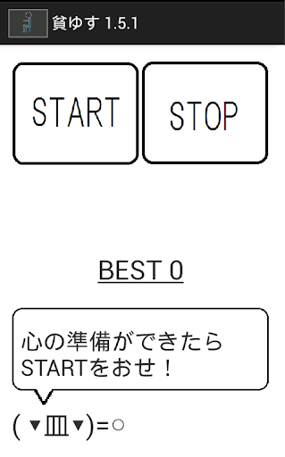 ゆすり計 （貧乏ゆすり計測）