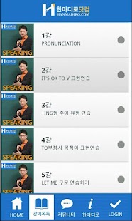 How to get 한마디로닷컴 - 평생무료영어 1.1 unlimited apk for laptop