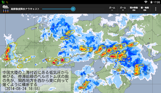 雨なう 高解像度降水ナウキャスト screenshot 8