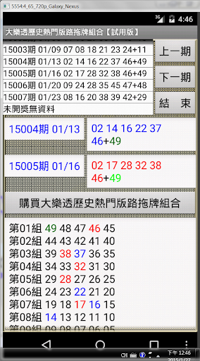 01大樂透歷史熱門版路拖牌組合【試用版】