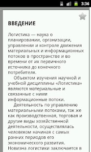 How to get Логистика 2.1 unlimited apk for laptop
