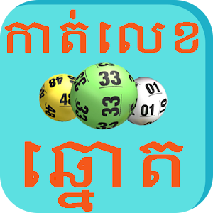 Khmer Lottery Horoscopes 1.1 Icon