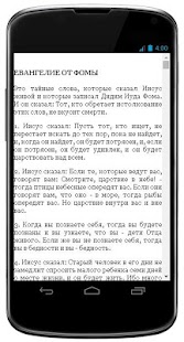 Free Евангелие от Фомы APK for Android