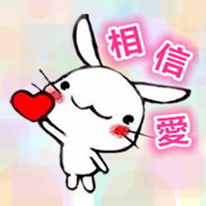 相信愛.apk 1.0