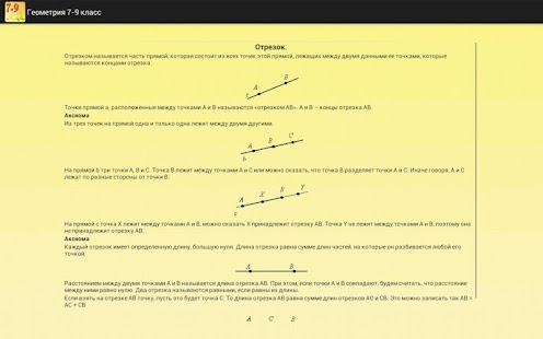 Geometry 7-9. Cheat sheet. Screenshots 1