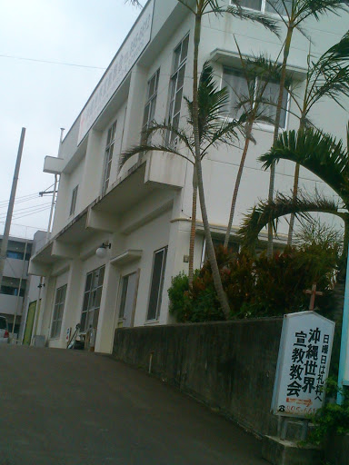 沖縄世界宣教教会～church～
