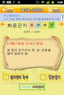 How to download 즐거운 사자성어 1.91 unlimited apk for android