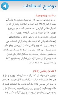 بانک اطلاعات دوربین - دورنما Screenshots 4