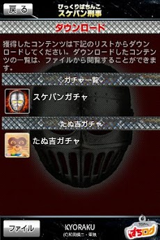 びっくりぱちんこスケバン刑事【ぱちログ】」 - Androidアプリ | APPLION