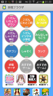 Free Download 妖怪ブラウザ・妖怪ウォッチともだちウキウキペディアブラウザ APK for Android