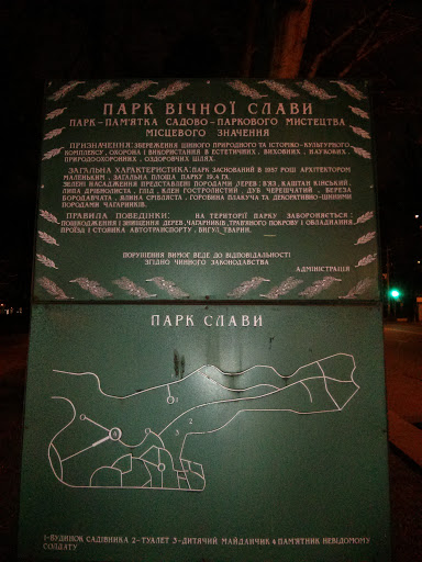 Табличка Парка Вечной Славы 
