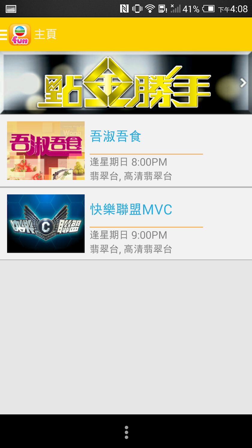 TVB fun Screen 3