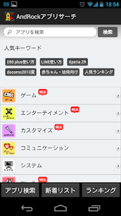 Download AndRockアプリサーチ APK