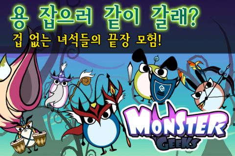 Monster Geeks PLUS Screen 1