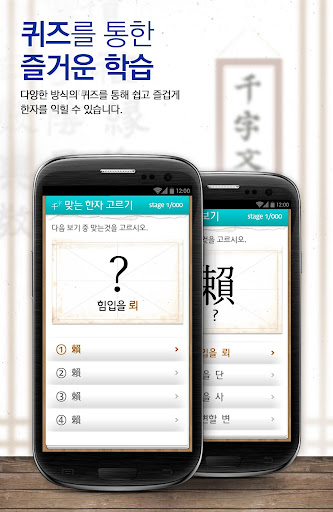 【免費教育App】장원 천자문-APP點子