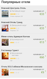 Санкт-Петербург - Отели Screenshots 1